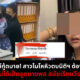 สาวตบนิติ