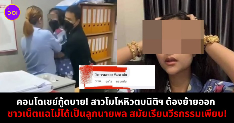 สาวตบนิติ