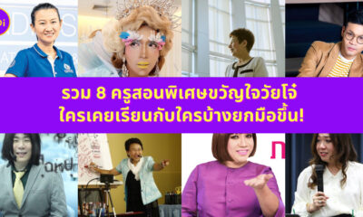 ครูสอนพิเศษ