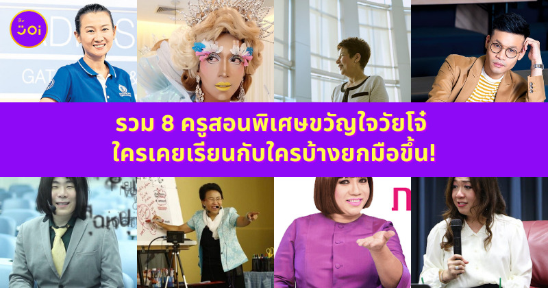 ครูสอนพิเศษ