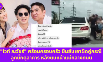 ไวท์ ณวัชร์
