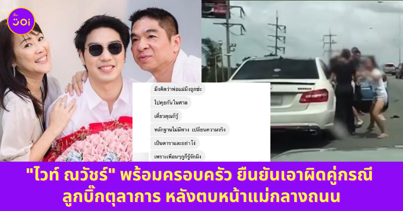 ไวท์ ณวัชร์