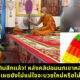 พระกินไอติม