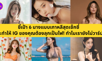 นางแบบเกาหลี
