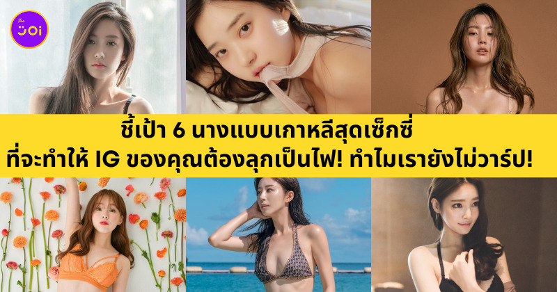 นางแบบเกาหลี