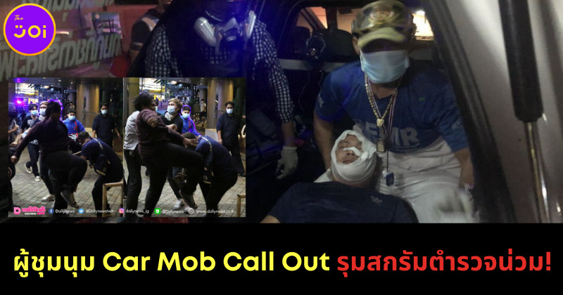 รุมสกรัมตำรวจ