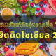 ศัพท์ผลไม้