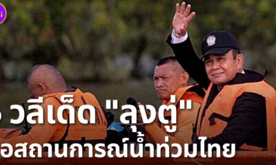 6 วลีเด็ดนายกฯ ประยุทธ์