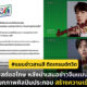 แบนข่าวสามสี