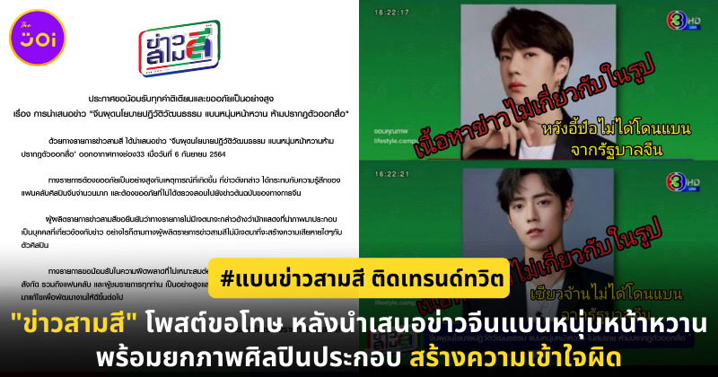 แบนข่าวสามสี
