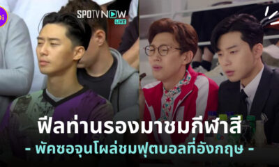 พัคซอจุน ฟุตบอล