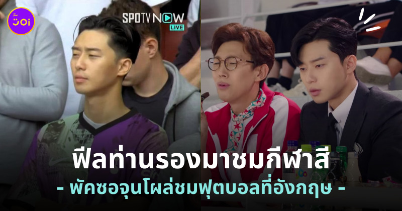 พัคซอจุน ฟุตบอล