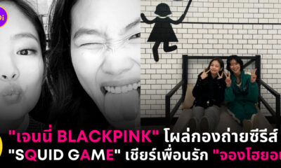 เจนนี่ squid game