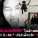 เจนนี่ squid game