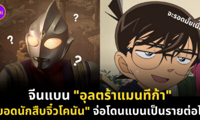 อุลตร้าแมนทีก้า