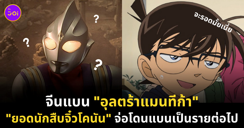 อุลตร้าแมนทีก้า