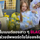 ลิซ่า blackpink
