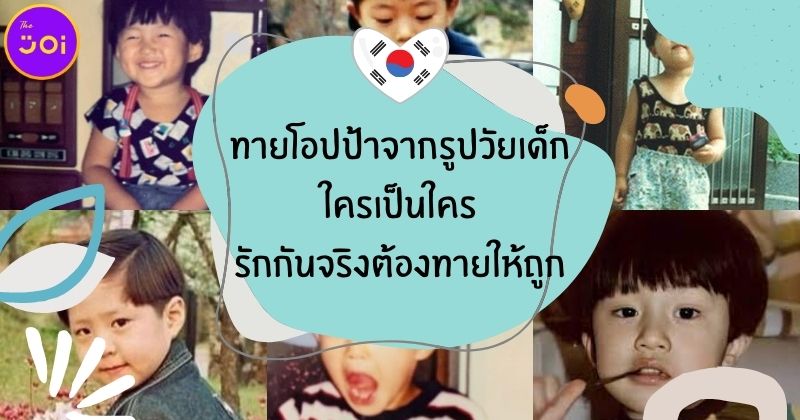 นักแสดงเกาหลีตอนเด็ก