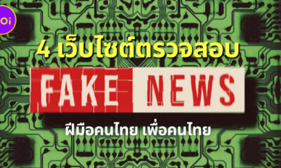 Fake News