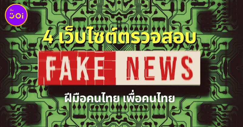 Fake News