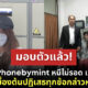 พิยดา มอบตัว