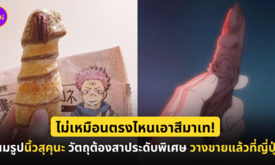 ขนม นิ้วสุคุนะ