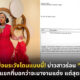 บ่าวสาวส่งใบแจ้งหนี้