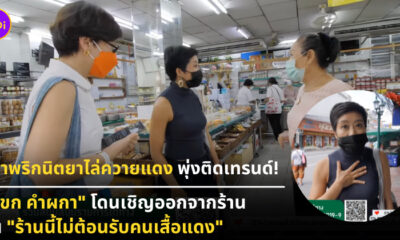 น้ำพริกนิตยาไล่ควายแดง