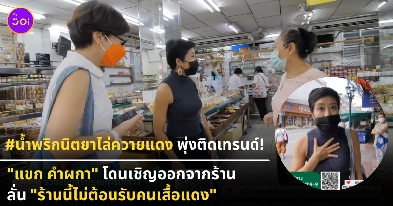 น้ำพริกนิตยาไล่ควายแดง