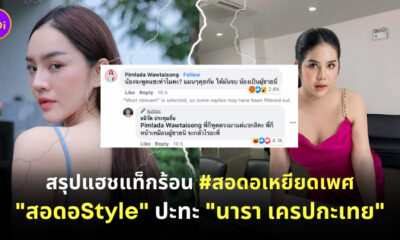สอดอเหยียดเพศ