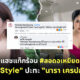 สอดอเหยียดเพศ