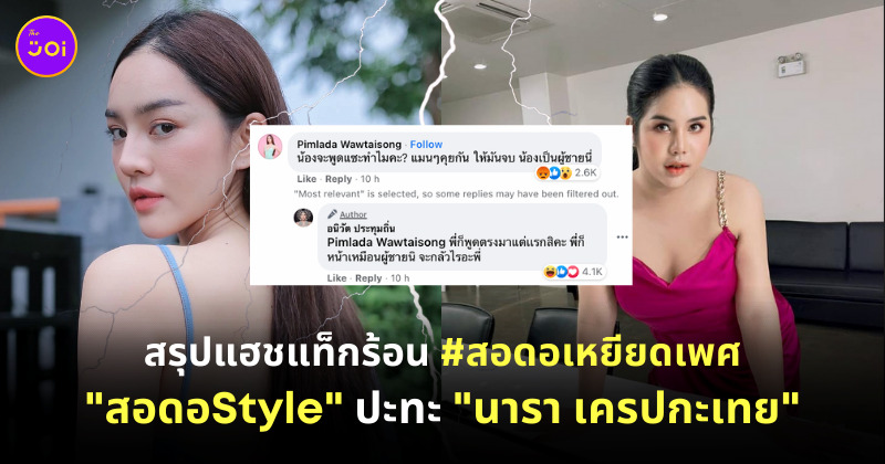 สอดอเหยียดเพศ