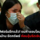 แม่ค้าถูกตำรวจรีดเงิน