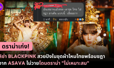 ลิซ่า LALISA