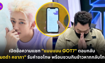 มดดำ แบมแบม