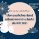 ขนมไหว้พระจันทร์