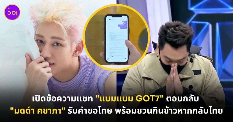 มดดำ แบมแบม
