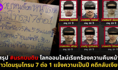 นรกบนดิน