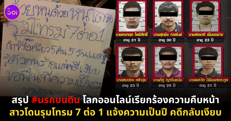 นรกบนดิน