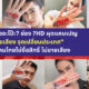 หยุดขายเสียง จุดเปลี่ยนประเทศ