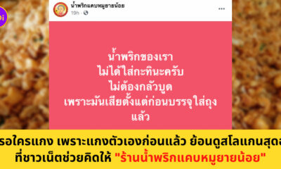 น้ำพริกแคบหมูยายน้อย
