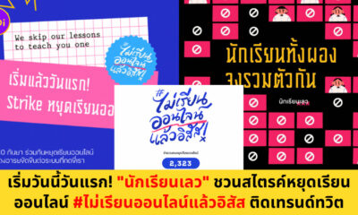 ไม่เรียนออนไลน์แล้วอิสัส