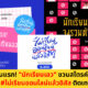 ไม่เรียนออนไลน์แล้วอิสัส