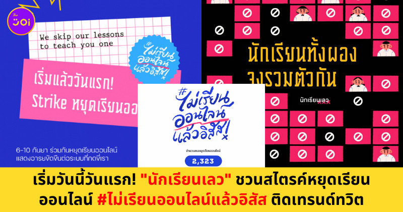 ไม่เรียนออนไลน์แล้วอิสัส