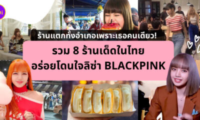 ร้านลิซ่า