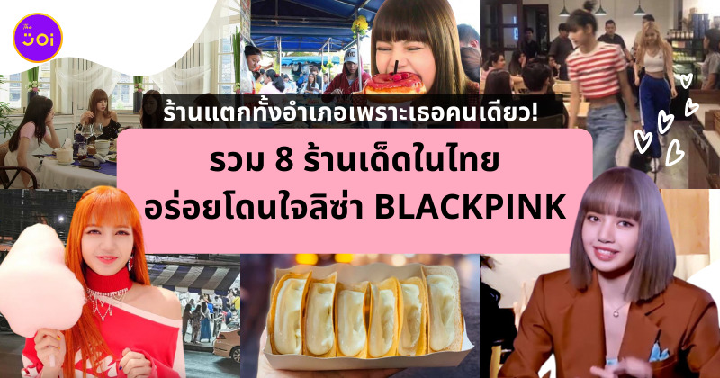 ร้านลิซ่า