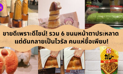 ขนมประหลาด
