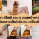 ขนมประหลาด