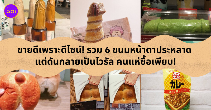 ขนมประหลาด