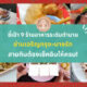 ร้านอาหาร เจริญกรุง